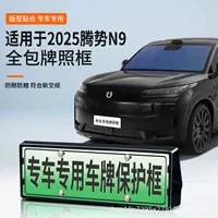 Подходит для рамки номерного знака Denza N9 2025 года, рамка номерного знака с полным краем для новых энергетических автомобилей, зеленый номерной знак, новые правила.
