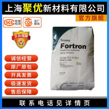 PPS原料塞拉尼斯1140L4 耐高温塑料高刚性门阀水泵灯罩塑胶颗粒