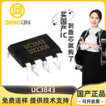 UC3843 UC3843N 封装DIP-8 电子元器件 AC-DC控制器和稳压器 现货