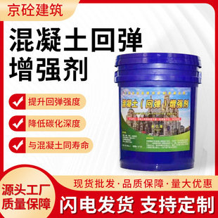 Concrete Enhancer Efficient Enhancement of Concrete Surface Rebound Strength MPa Index Cement Hardening Special Type
