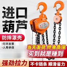 批发进口东洋手拉葫芦倒链1吨2吨5T10吨三角小型起重手动吊