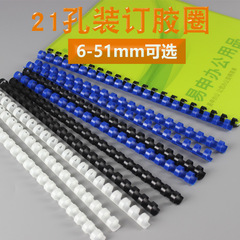 【High-Quality Factory】6mm-51mm 21-tooth rubber band binding clips, certificate binding, binding rings, wholesale