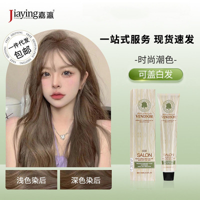 嘉瀛染发膏发廊家用奶茶灰染膏流行时尚微潮色唤醒植物染发剂批发|ru