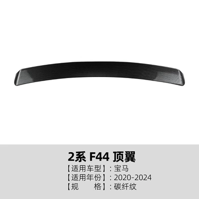 Suitable for Bmw 2 Series Fixed wind wing - carbon-fiber-pattern