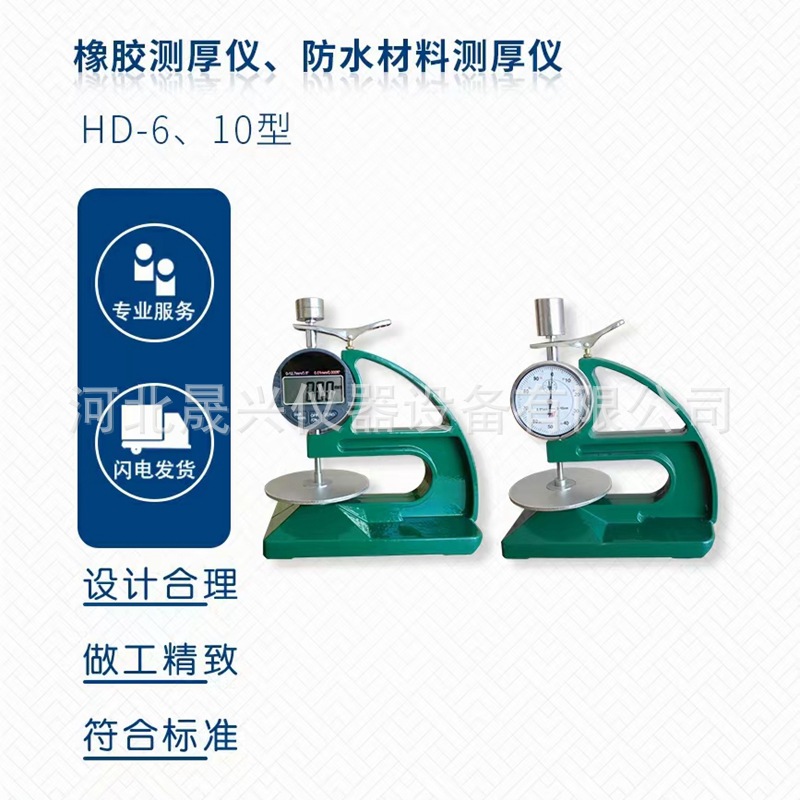 厂家批发 HD-10型防水卷材测厚仪 防水卷材厚度测试仪 材料测厚仪
