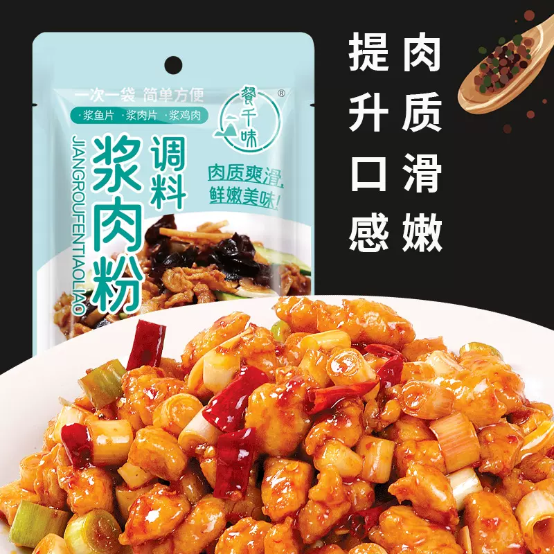 嫩肉粉松肉粉浆肉粉肉裹粉调料腌制烧烤牛羊猪肉串家用烧烤专用