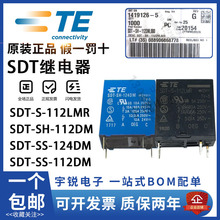 正品原装泰科继电器SDT-S-112LMR 112DMR SDT-SH SS-105DM 112DM1