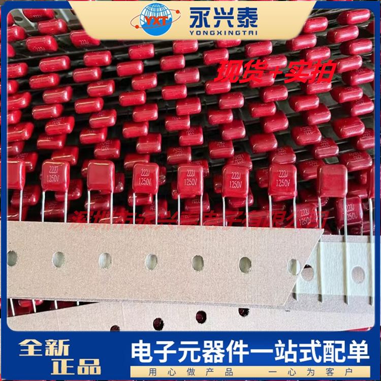 CBB22编带2.2nF/1250V P7.5MM插件CBB金属化聚丙烯电容222J/1250V