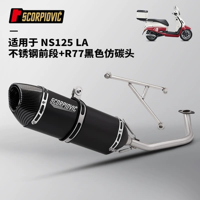 Motorcycle Ns125La Stainless Steel Motorcycle exhaust pipe - ns125la-stainless-steel-front-section-r77-black-imitation-carbon-head