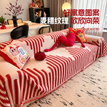 结婚喜庆沙发盖布沙发巾大红色一整张喜庆新款四季通用盖毯婚房布