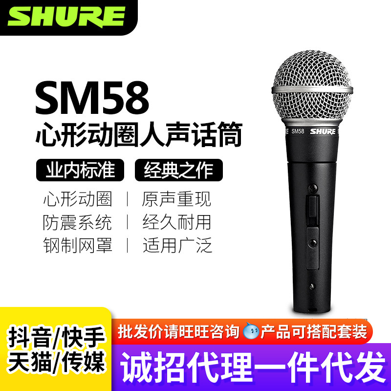 Shure/舒尔 SM58-LC-CHN/SM58S人声动圈话筒 演出录音 家用K歌KTV