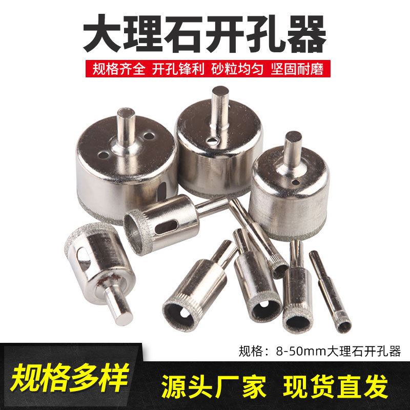 10件套大理石开孔器8-45-50mm玻璃陶瓷瓷砖开圆孔钻头金刚石打孔