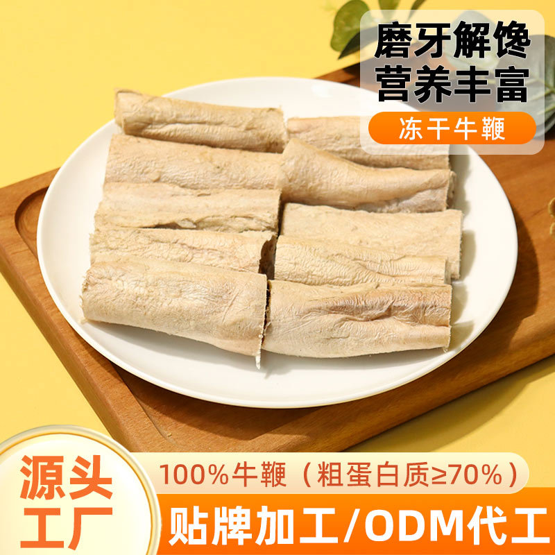 工厂批发冻干牛鞭狗狗磨牙宠物零食磨牙耐咬纯肉冻干