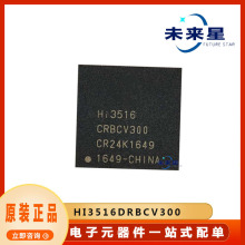 HI3516DRBCV300 IC װBGA ṩBOM䵥 Ԫ ȫ