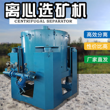 离心机脱泥黄金分泥机 福建砂金黄金富集提炼设备 水套式选金机