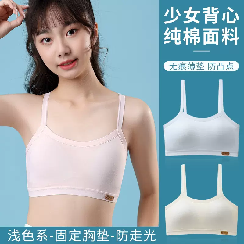 初中生女生中学生女孩发育期学生内衣少女款女童小背心青少年文胸