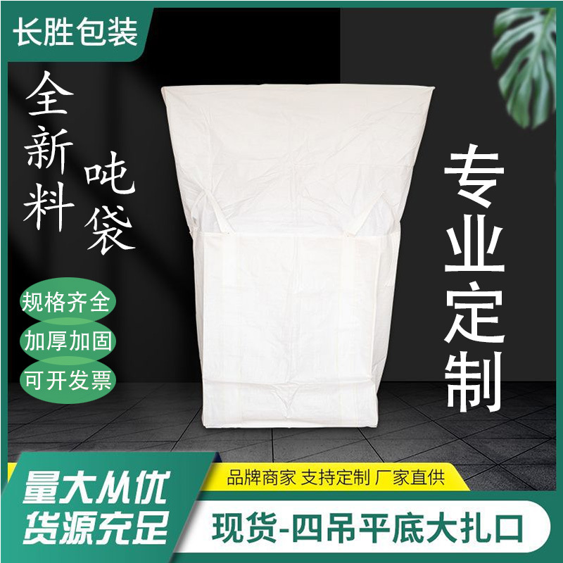 吨袋厂家直供四吊群口十字兜底 PP聚丙烯 可承载物料 承重1500KG