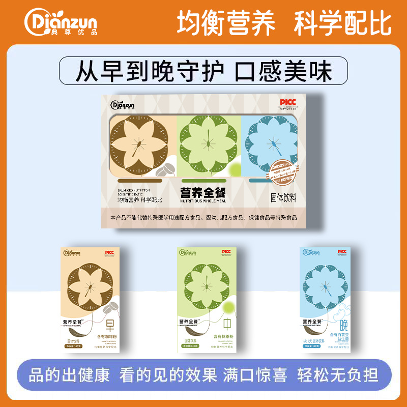 营养全餐代餐粉生酮轻断食代餐固体饮料阻白芸豆击碳水益生元礼盒