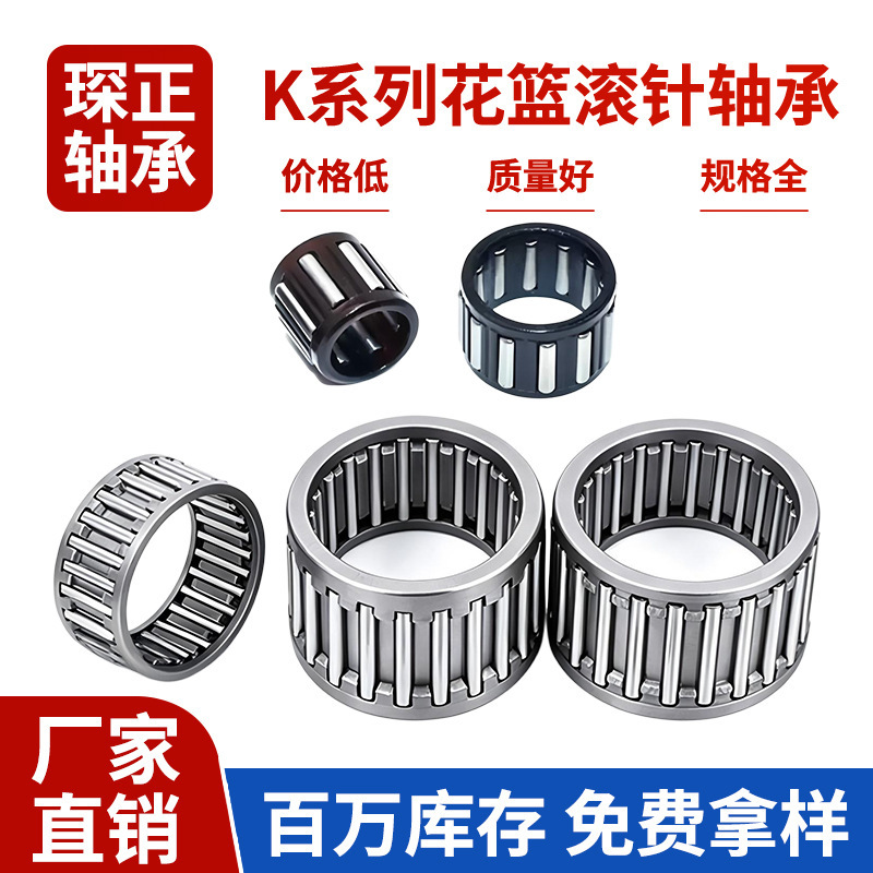 K series basket needle roller bearing K060910 K081212 radial needle roller bearing cage assembly bearing K series basket needle roller bearing K060910 K081212 radial needle roller bearing cage assembly bearing