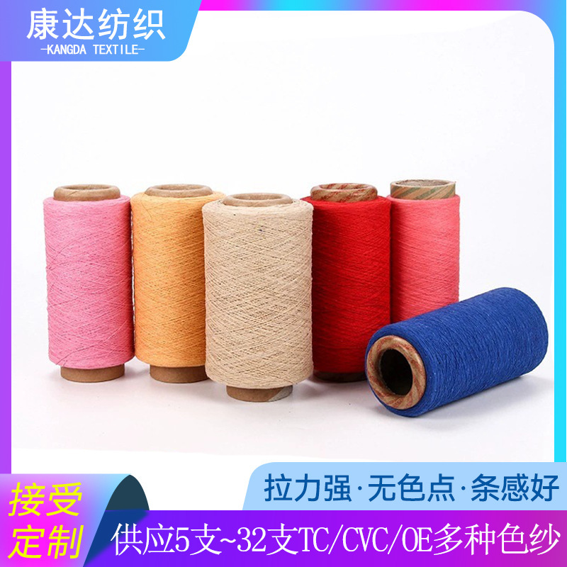 Ready-Made Non-Pilling Recycled Cotton Yarn Wholesale Plain Comb Socks Yarn 5~32 Pieces Soft and Skin-Friendly Polyester-Cotton Yarn Ready-Made Non-Pilling Recycled Cotton Yarn Wholesale Plain Comb Socks Yarn 5~32 Pieces Soft and Skin-Friendly Polyester-Cotton Yarn