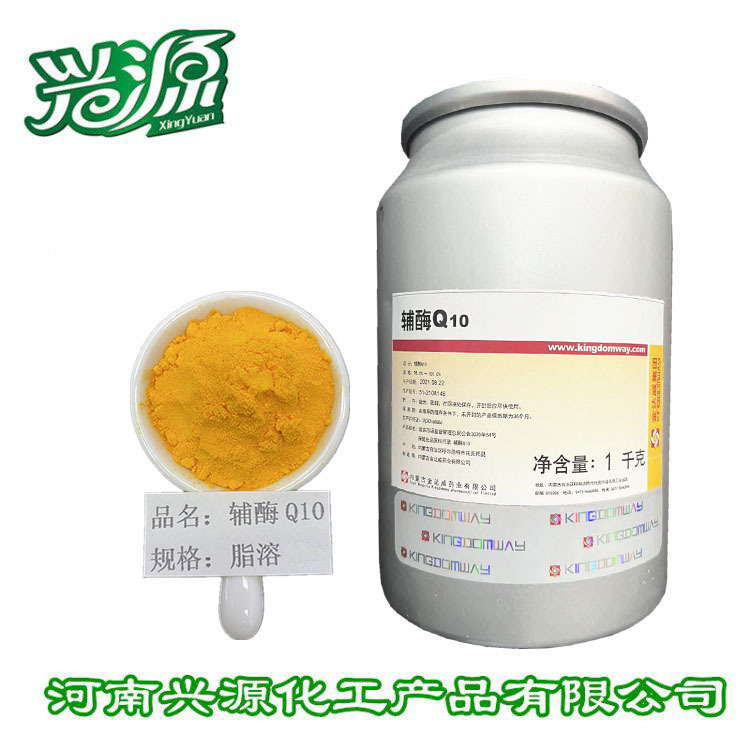 供应脂溶性辅酶q10原料粉末 辅酶q10