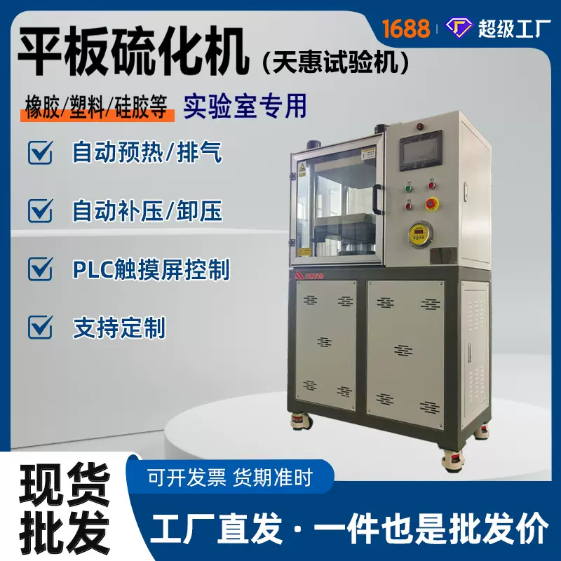 大学院校25吨平板硫化机橡胶塑料PVC压片机实验室聚氨酯热压机