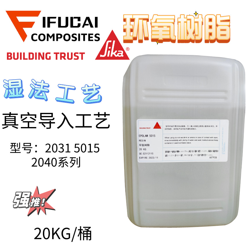 西卡AXSON环氧树脂EPOLAM 2031模具树脂TG130℃真空导入手糊工艺