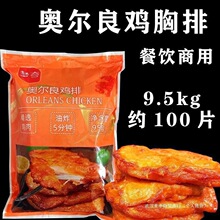 鸡大排油炸冷冻调理半成品鸡胸肉奥尔良鸡排蜜汁鸡腿里脊肉商用排