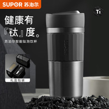 苏泊尔（SUPOR）保温杯智能显温纯钛水杯男女士咖啡杯商务泡茶杯