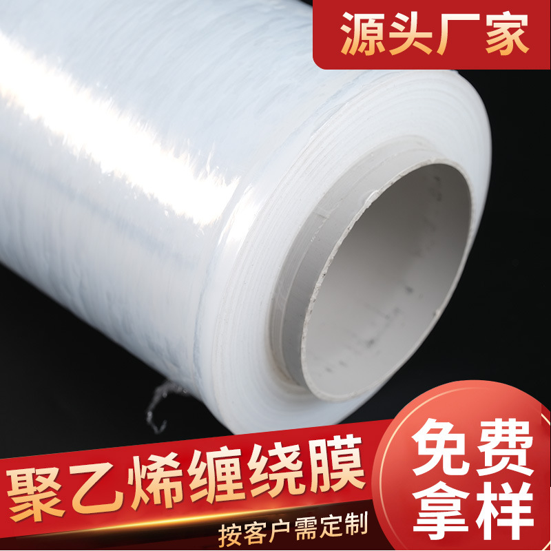 四川厂家批发拉伸缠绕膜PE保护膜工业打包装食品保护保鲜膜防护