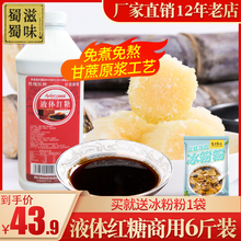 液體紅糖漿3kg 紅糖水醬汁液冰粉糍粑配料濃縮餐飲商用
