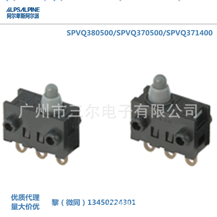 现货代理ALPS检测开关SPVQ380500汽车电子设备车窗防水微动开关