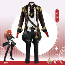原神迪卢克cos服二次元周边游戏同款套装cosplay服装男全套迪卢克