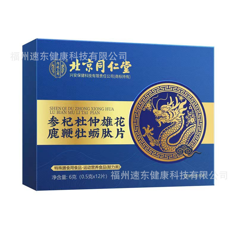 北京同仁堂鹿血鹿鞭鹿腎牡蠣ペプチド片運動栄養食品牡蠣ペプチド片卸売り代発|undefined