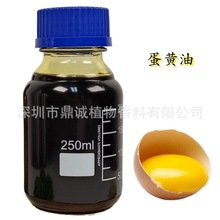 【基础油】蛋黄油古法熬制提取或超临界萃取鸡蛋油凤凰油精制提取
