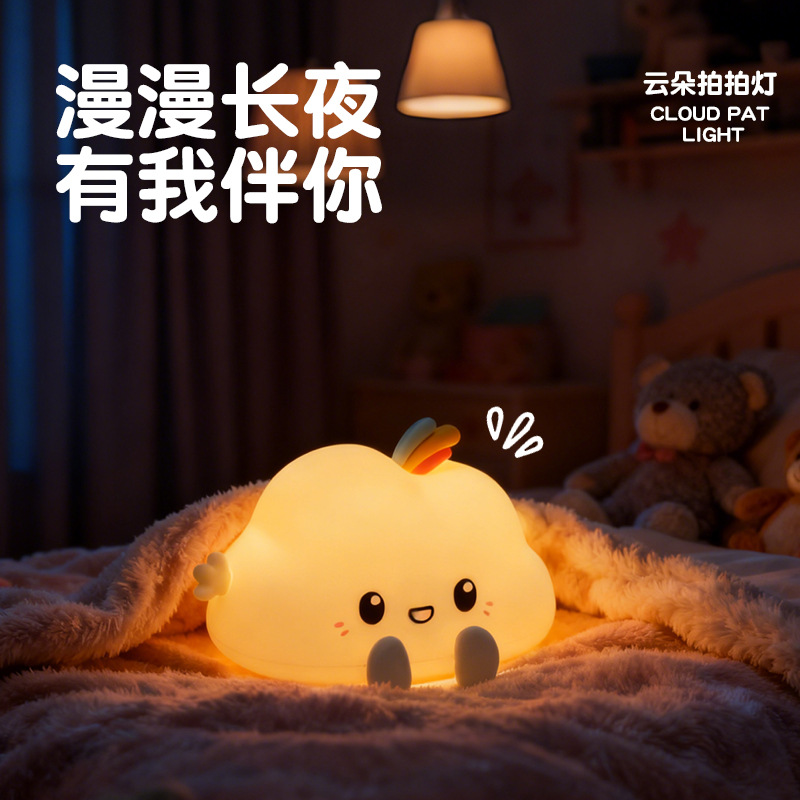 Lámpara de noche de luces de atmósfera de luces de protección oculares de lactancia dormitorio infantil con luces de cabecera de cama de dormir nubes