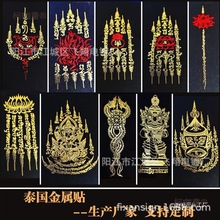 批发泰国金属贴五金文莲花龙婆龟水龙拉胡鬼王泰国佛牌手机麦太保