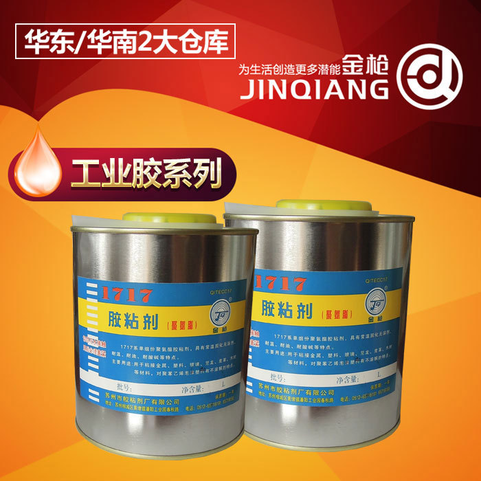 金枪牌1717聚氨酯胶粘剂多用途万能胶低气味环保胶水900ml