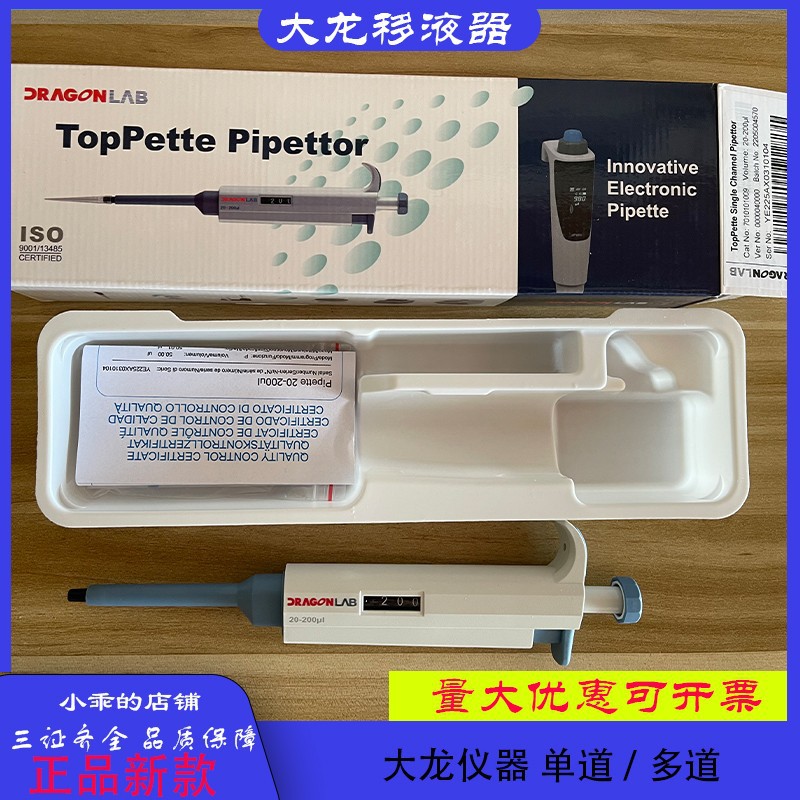 大龙移液器MicroPette单道多道可调加样器消毒 正品移液枪 大龙枪