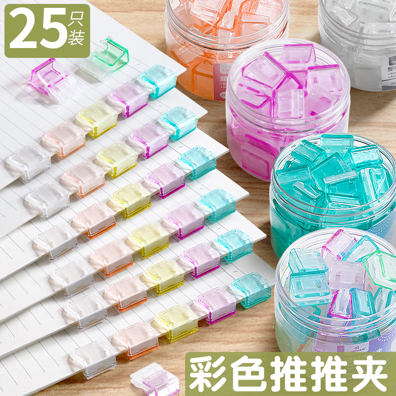 透明推推夹推夹器试卷收纳无痕装订办公文件文具固定小夹子燕尾夹