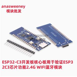 ESP32-C3�_�l����İ������CESP32C3оƬ����2.4G WIFI�{��ģ�K