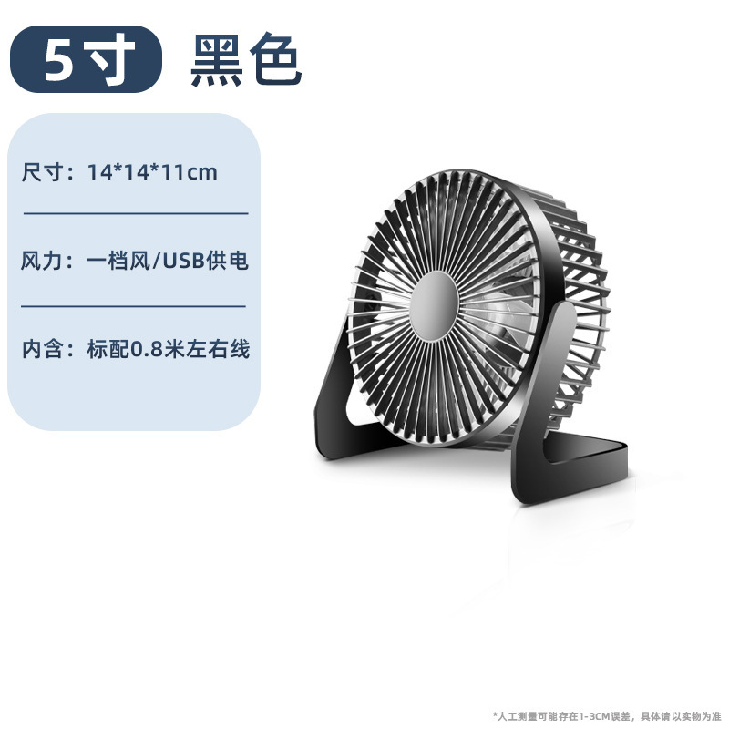 5寸6寸8寸迷你台式插电小型静音桌面办公室宿舍usb小风扇|undefined