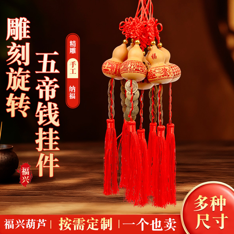 厂家批发天然葫芦挂件五帝钱中国结红流苏手工编织中式挂饰