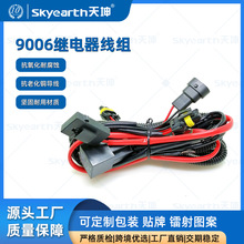 9006继电器线组 HID氙气灯一拖二加强线束40A12V大灯改装延长线