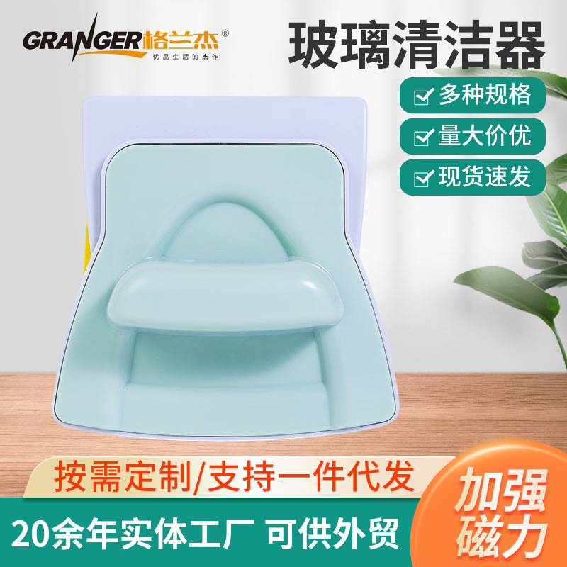 New Household Magnetic Thickened Window Cleaner for Housekeeping and Cleaning High-Rise Glass Cleaning Tools