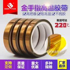 博美茶色pet耐高温金手指胶带不残胶硅胶带喷涂喷塑烤漆可耐220度