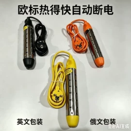 热得快