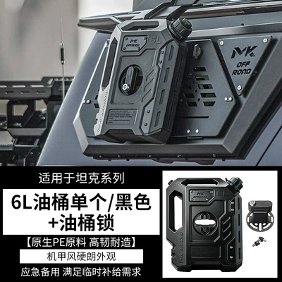 Tank 300/400/500 series all-terrain vehicles, Fuel tank - portable-oil-can-6l-oil-can-lock-blacksingle