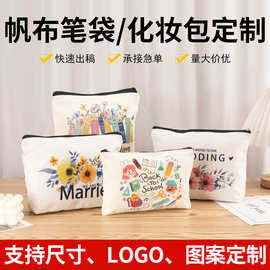 帆布笔袋定制logo女跨境亚马逊拉链旅行化妆包加厚文具收纳袋定制