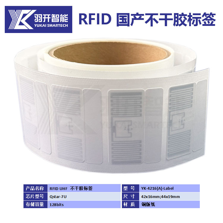 源厂低价优惠供应UHFRFID不干胶电子标签 42x16mm 可打印写数据